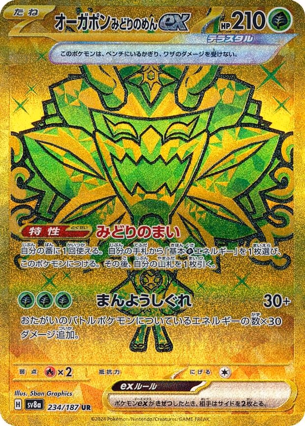 Teal Mask Ogerpon ex - Ultra Rare (234/187)