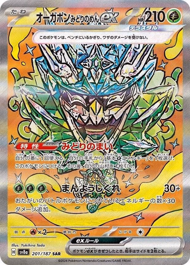 Teal Mask Ogerpon ex - Special Art Rare (201/187)