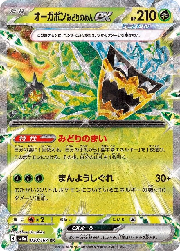 Teal Mask Ogerpon ex - Double Rare (020/187)