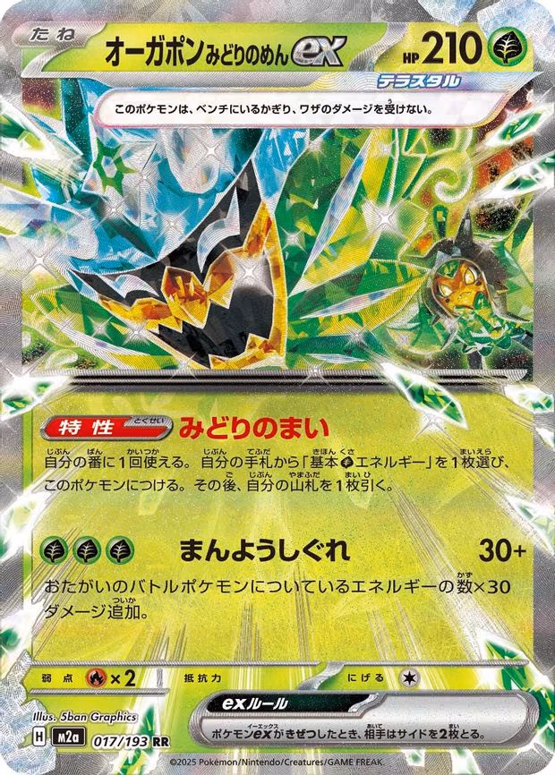 Teal Mask Ogerpon ex - Double Rare (017/193)