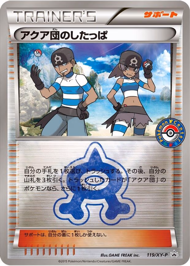 Team Aqua Grunt