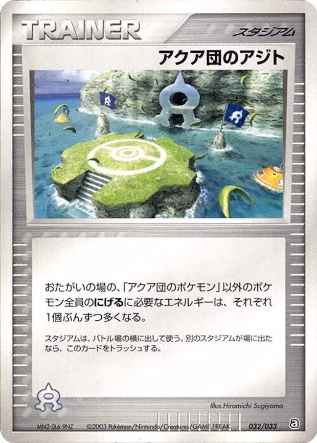 Team Aqua Hideout