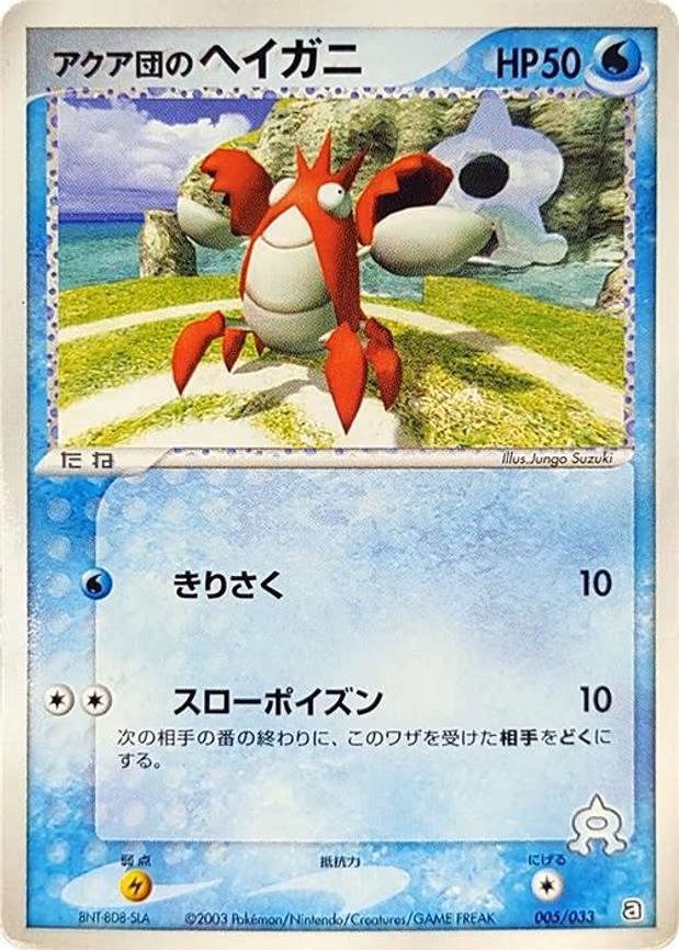 Team Aqua's Corphish