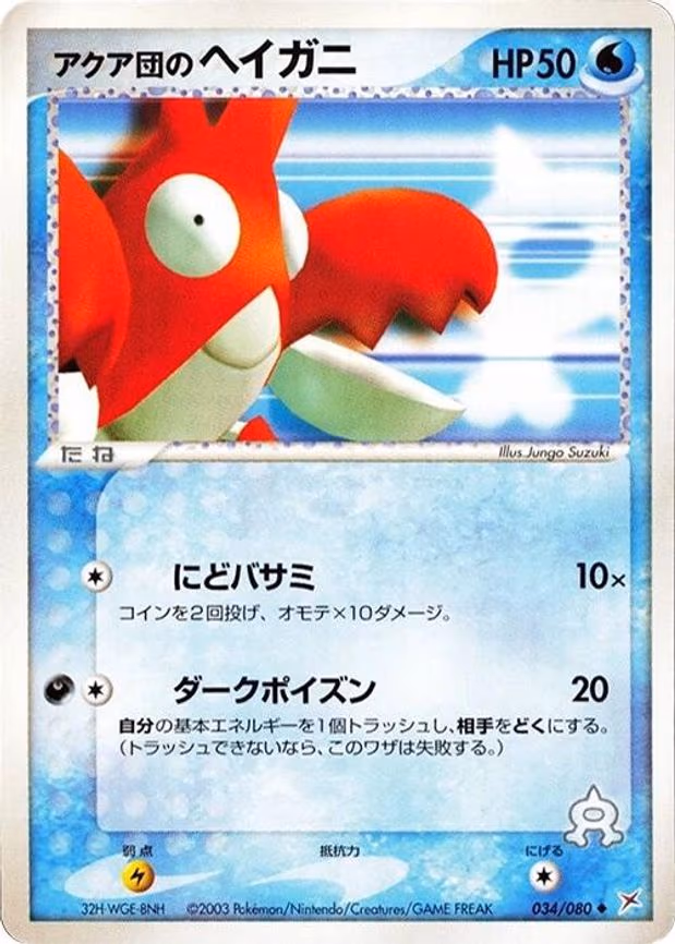 Team Aqua's Corphish