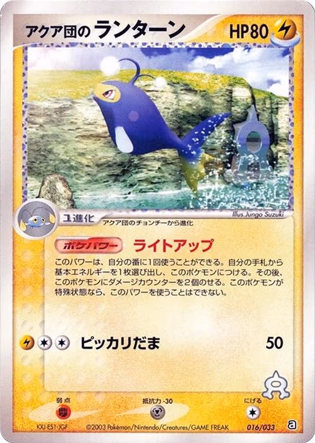 Team Aqua's Lanturn
