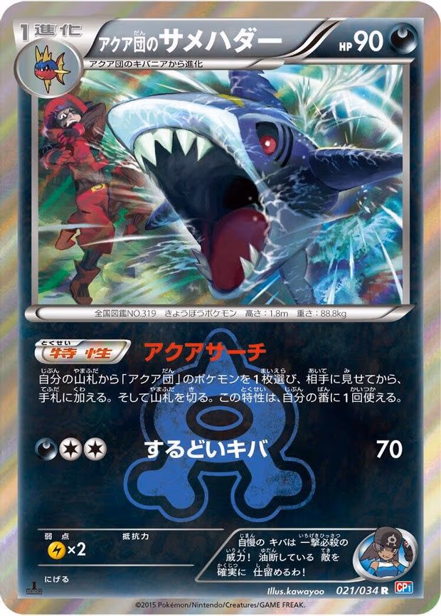 Team Aqua's Sharpedo