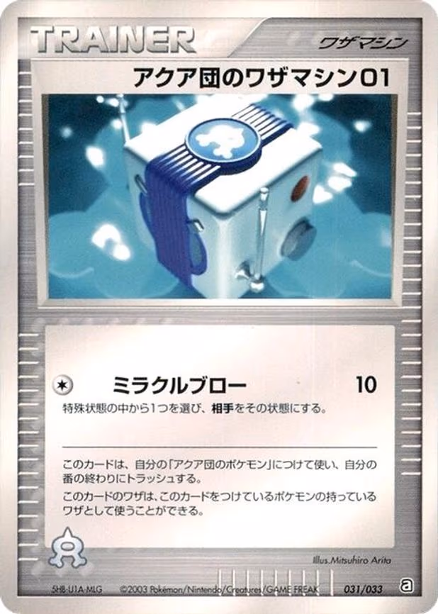 Team Aqua Technical Machine 01
