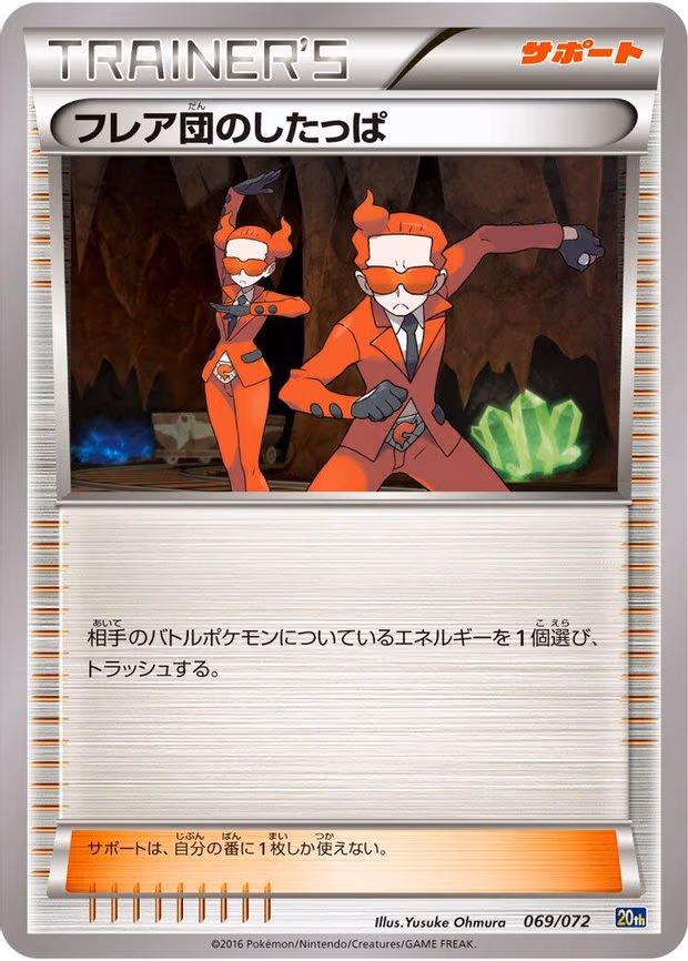 Team Flare Grunt - None (069/072)