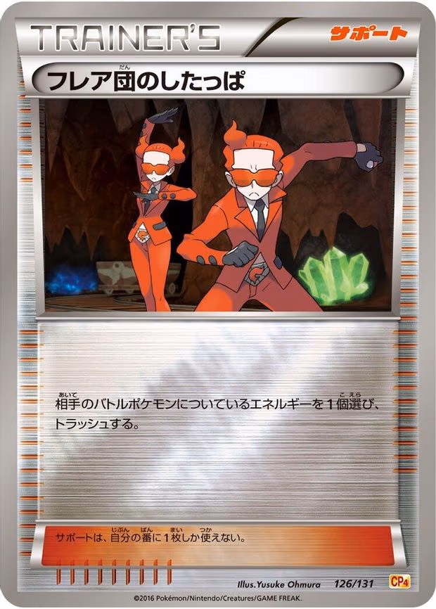 Team Flare Grunt - None (126/131)