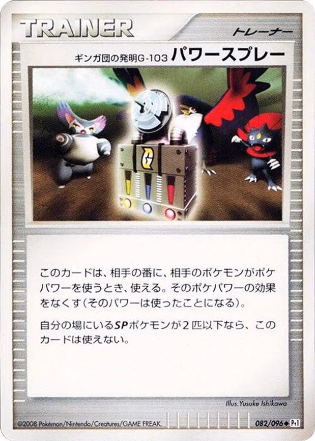 Team Galactic's Invention G-103 Power Spray - Uncommon (082/096)