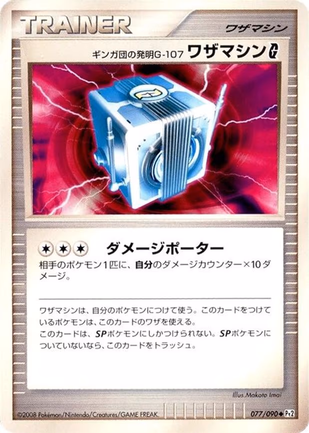 Team Galactic's Invention G-107 Technical Machine G - Uncommon (077/090)