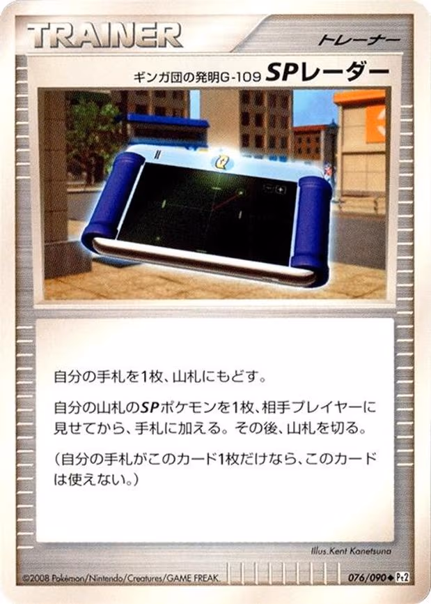 Team Galactic's Invention G-109 SP Radar - Uncommon (076/090)