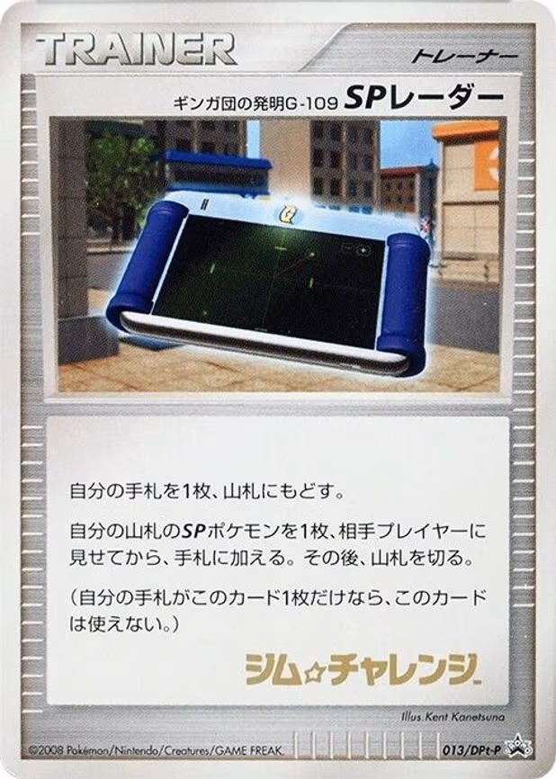 Team Galactic's Invention G-109 SP Radar - None (013/DPt-P)