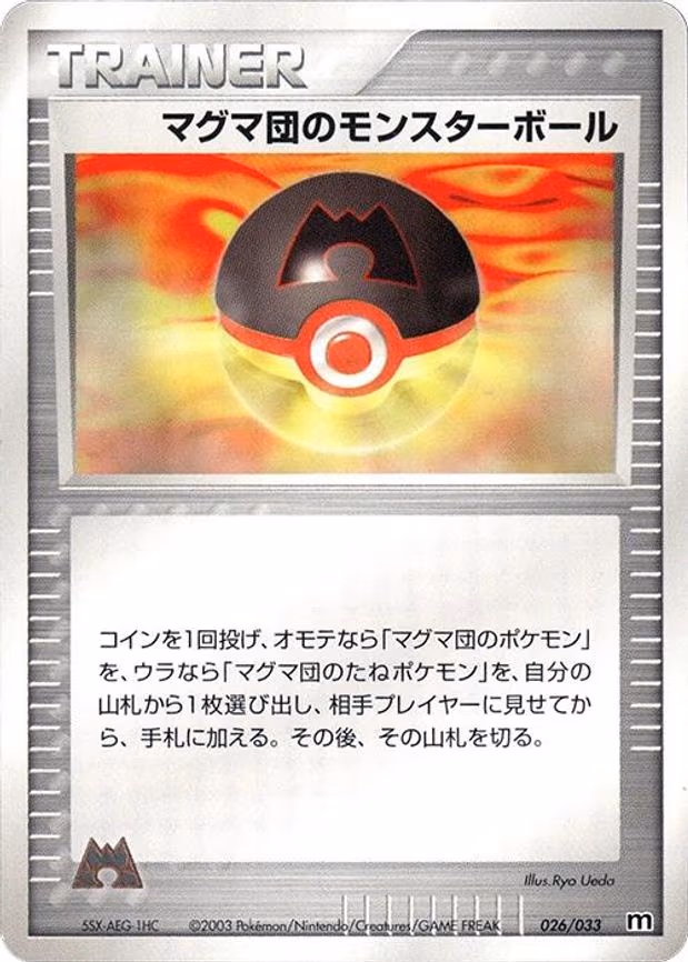 Team Magma Ball