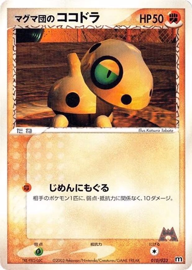 Team Magma's Aron