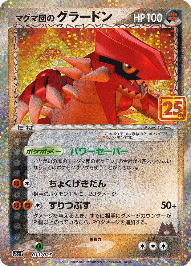Team Magma's Groudon