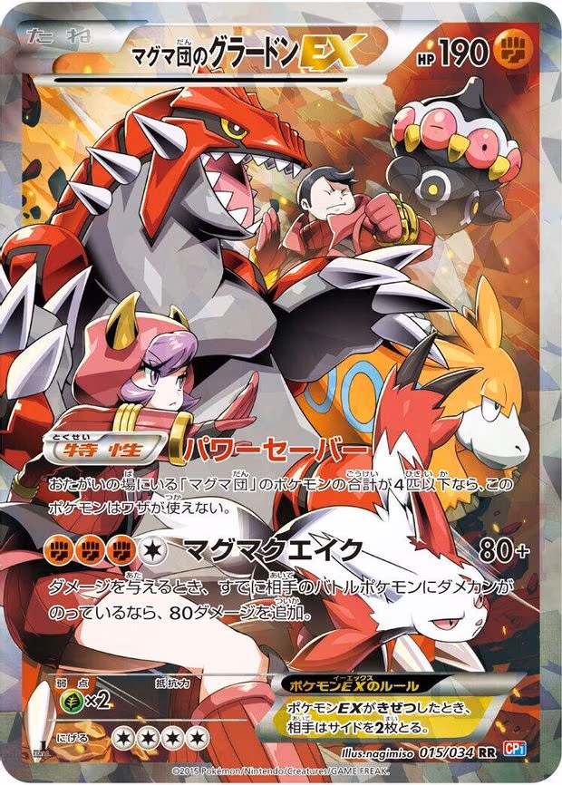 Team Magma's Groudon EX - Double Rare (015/034)