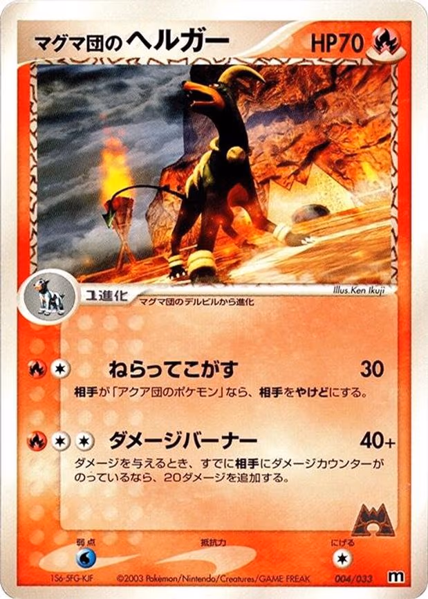 Team Magma's Houndoom