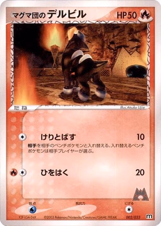 Team Magma's Houndour