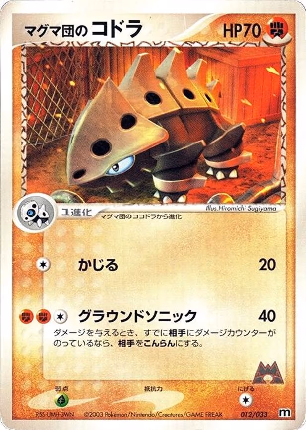 Team Magma's Lairon