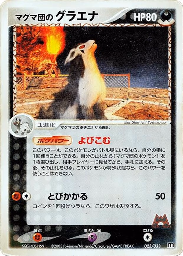 Team Magma's Mightyena