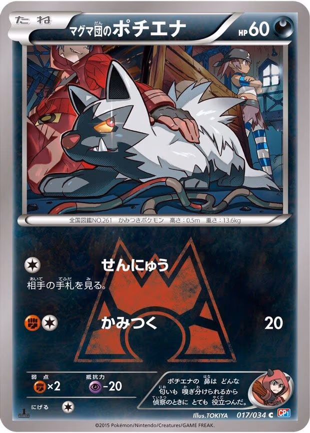 Team Magma's Poochyena - Common (017/034)