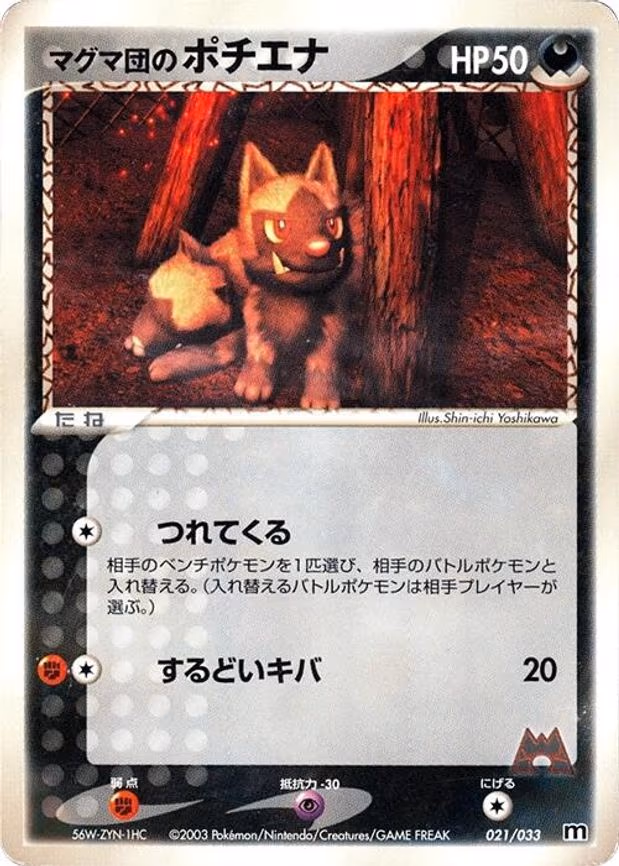 Team Magma's Poochyena - None (021/033)