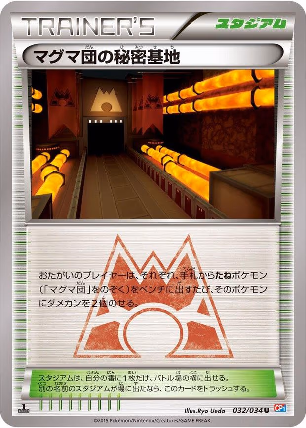 Team Magma's Secret Base - Uncommon (032/034)