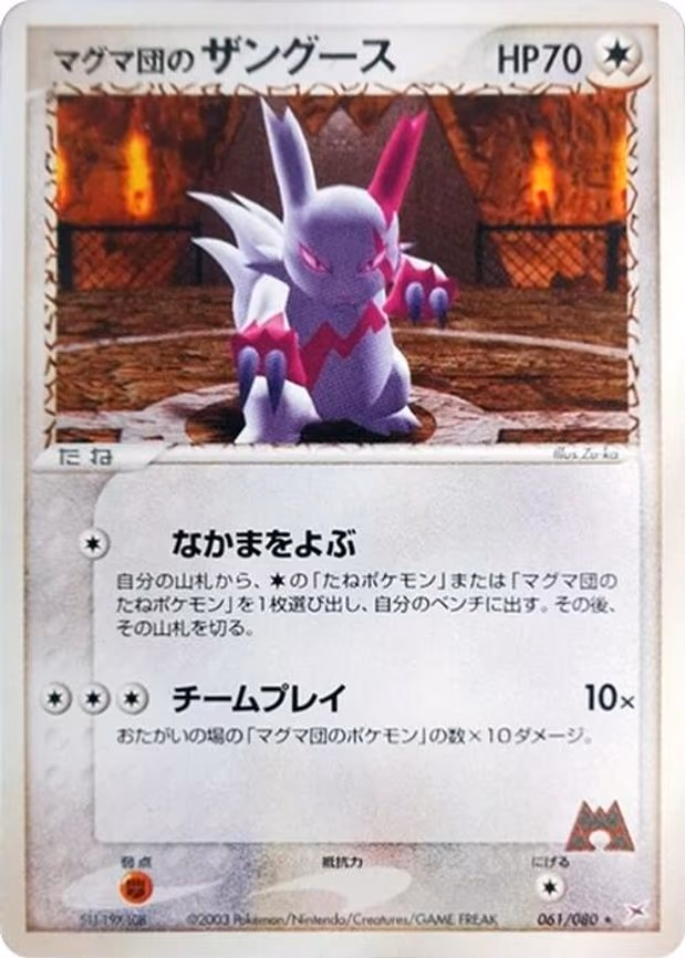 Team Magma's Zangoose - Rare (061/080)
