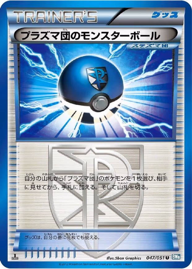 Team Plasma Ball - Uncommon (047/051)