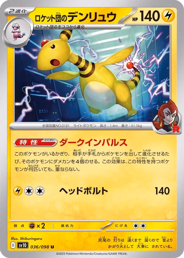 Team Rocket's Ampharos - Uncommon (036/098)