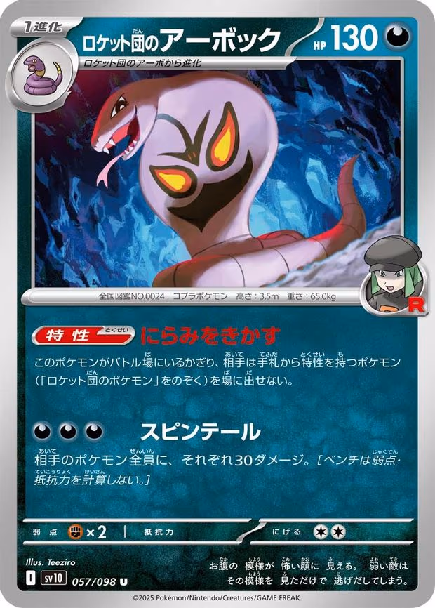 Team Rocket's Arbok - Uncommon (057/098)