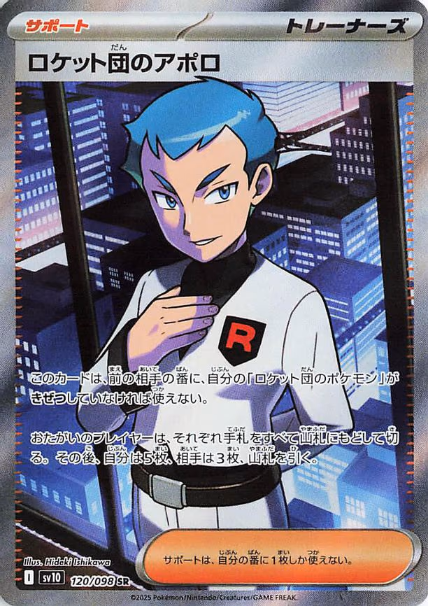 Team Rocket's Archer - Super Rare (120/098)