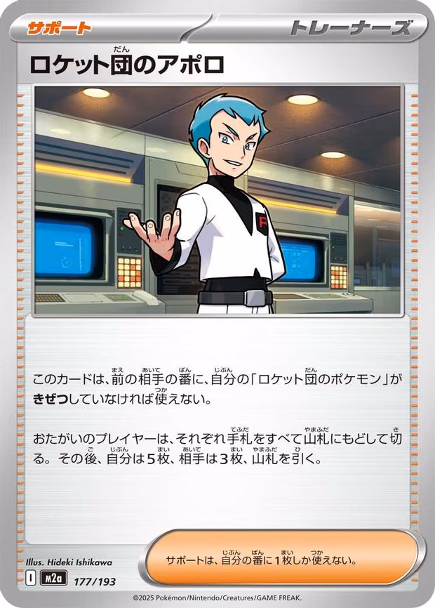 Team Rocket's Archer (177/193)