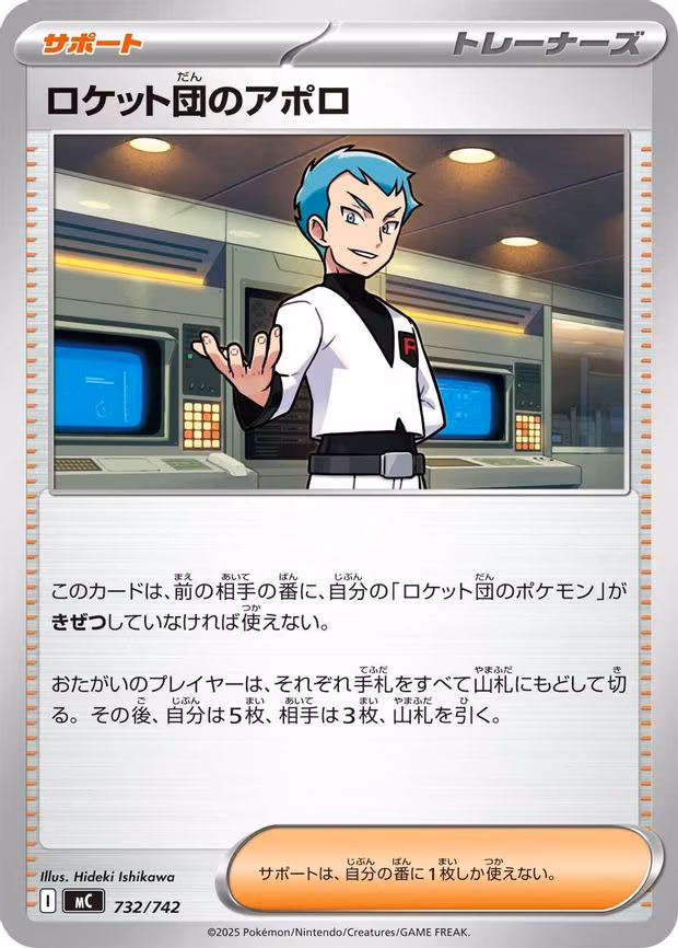 Team Rocket's Archer - Common (732/742)