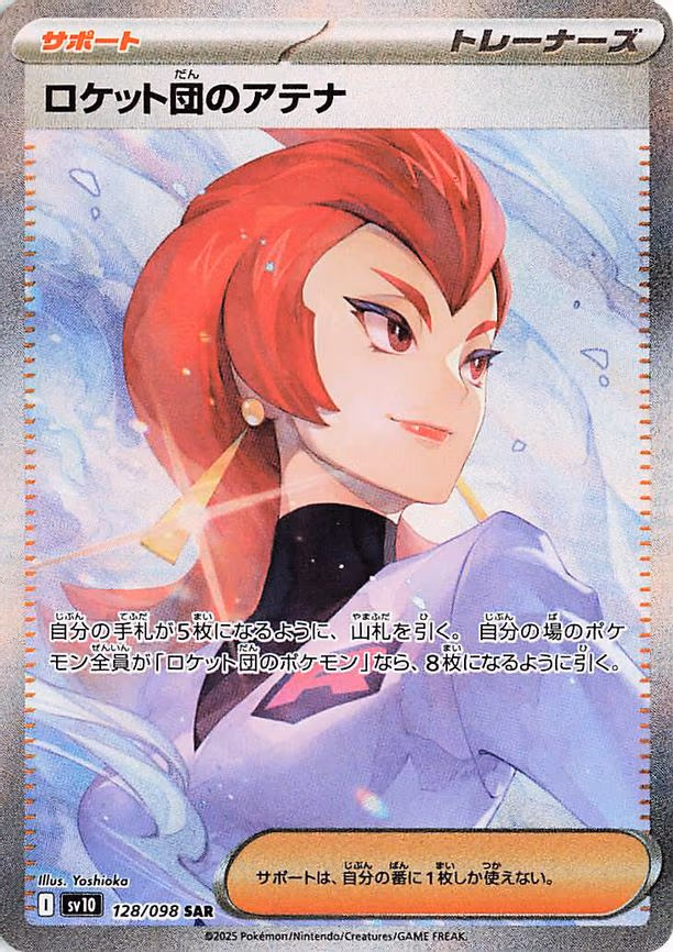 Team Rocket's Ariana - Special Art Rare (128/098)