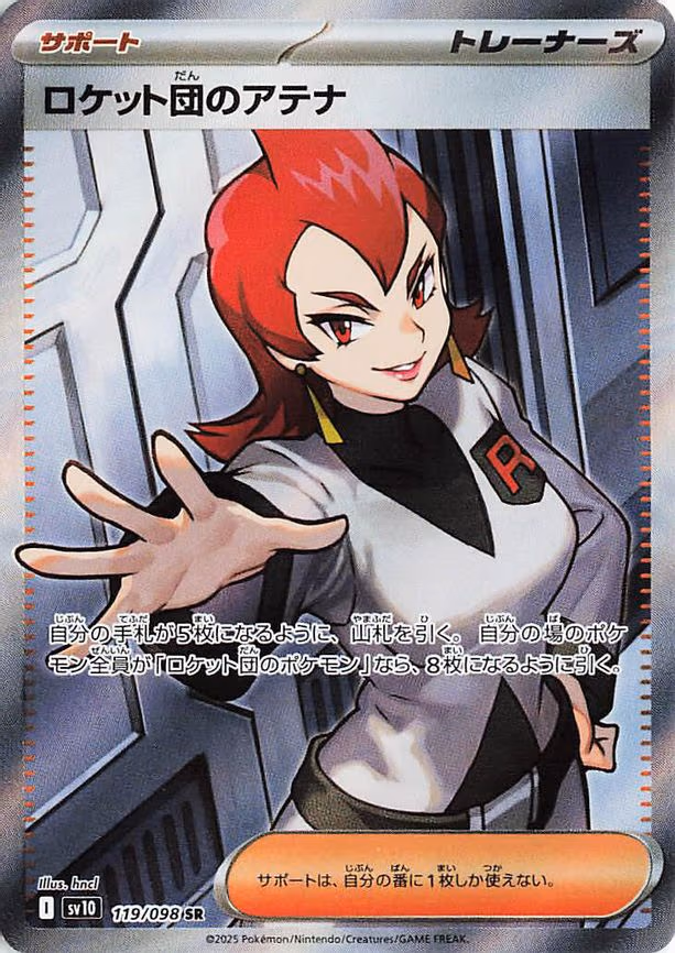 Team Rocket's Ariana - Super Rare (119/098)