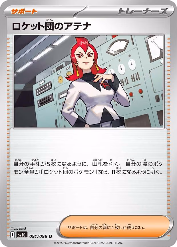 Team Rocket's Ariana - Uncommon (091/098)
