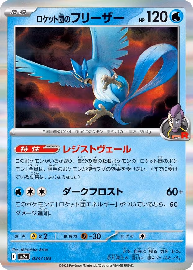 Team Rocket's Articuno - Common (034/193)