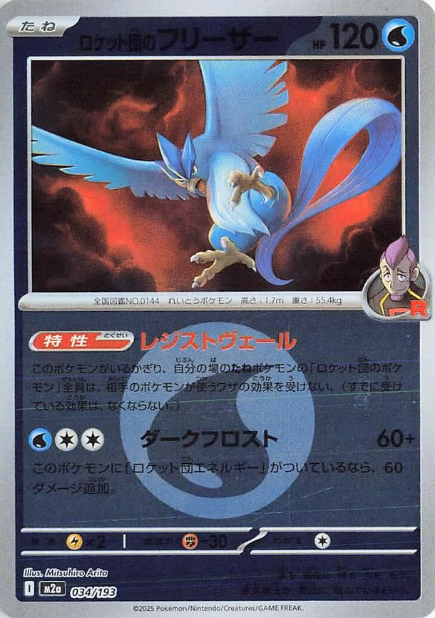 Team Rocket's Articuno (Energy Symbol Pattern) (034/193)