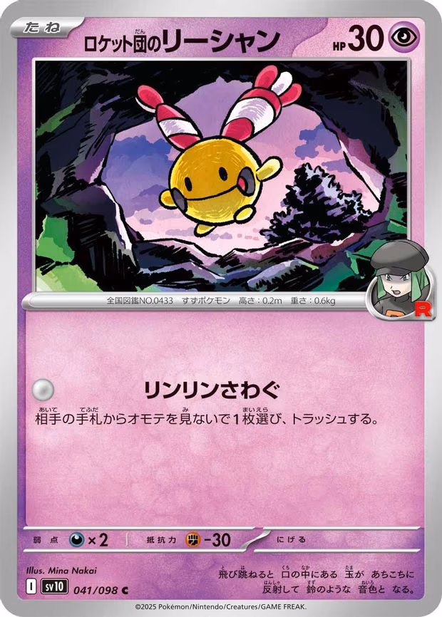 Team Rocket's Chingling - Common (041/098)