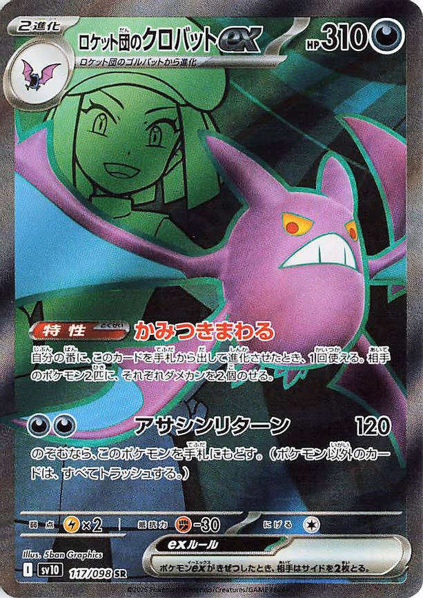 Team Rocket's Crobat ex