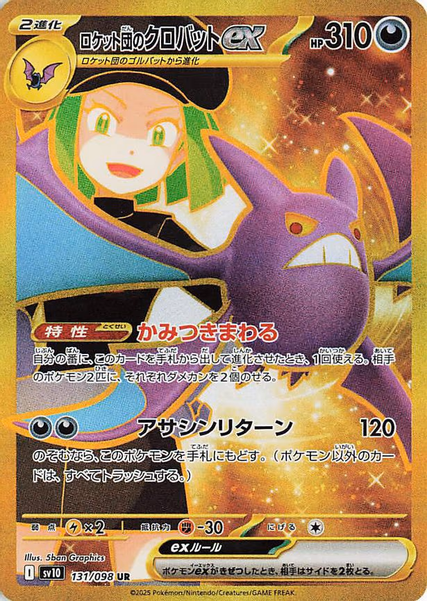 Team Rocket's Crobat ex