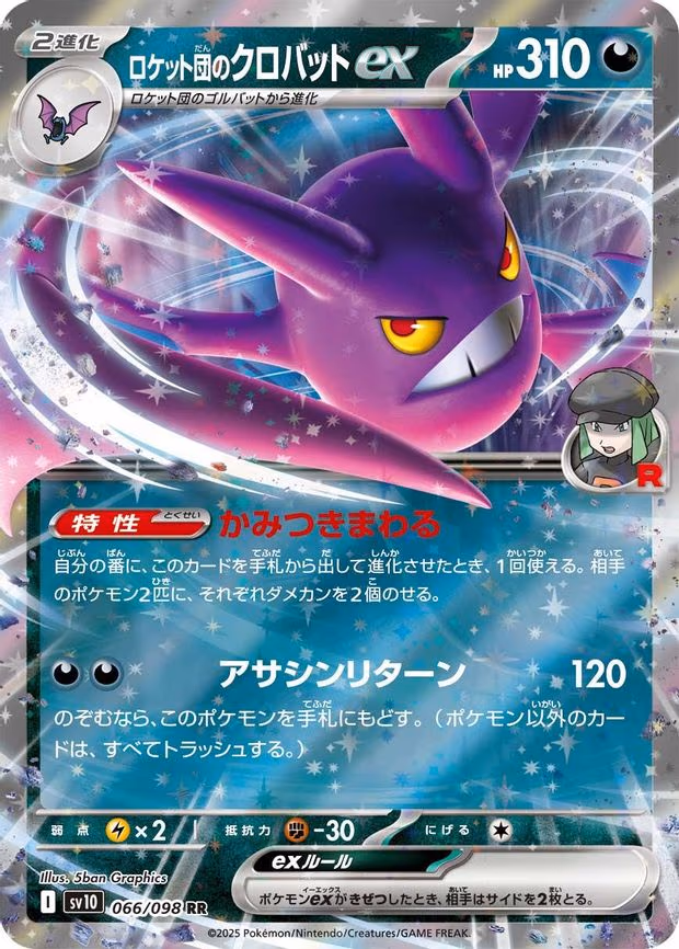 Team Rocket's Crobat ex