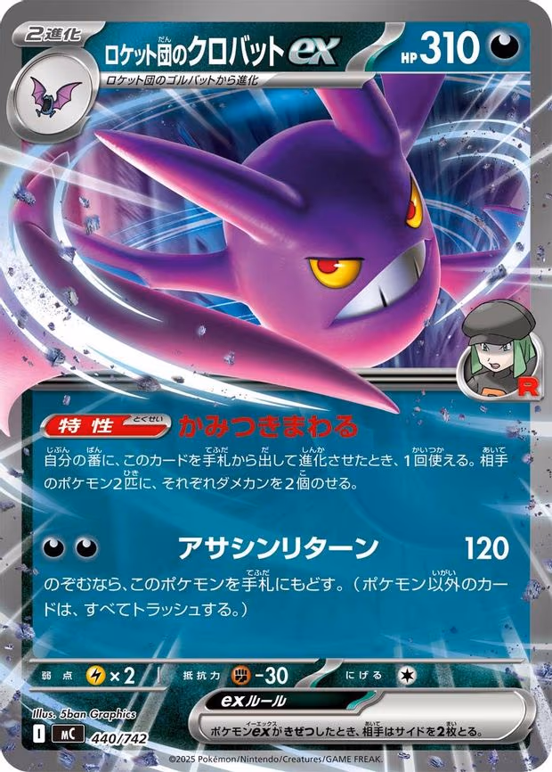 Team Rocket's Crobat ex