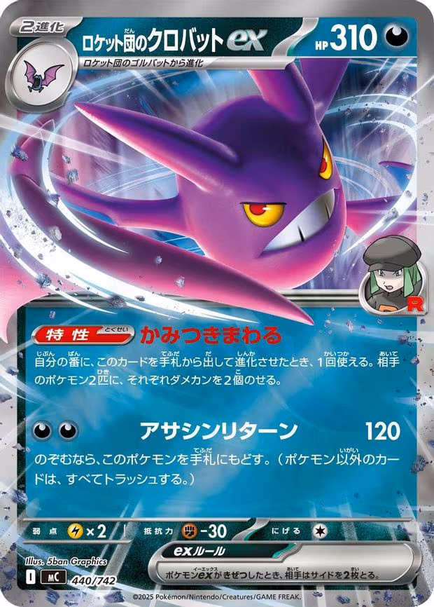 Team Rocket's Crobat ex (Mirror Holo) - Common (440/742)