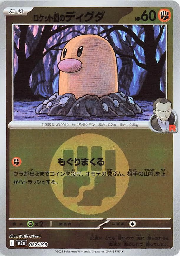 Team Rocket's Diglett (Energy Symbol Pattern) (082/193)