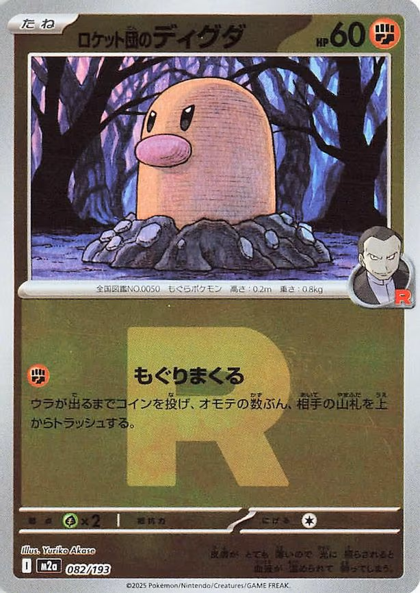 Team Rocket's Diglett (Team Rocket Pattern) (082/193)