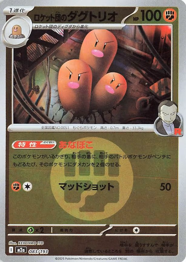 Team Rocket's Dugtrio - 083/193 (Energy Symbol Pattern) (083/193)