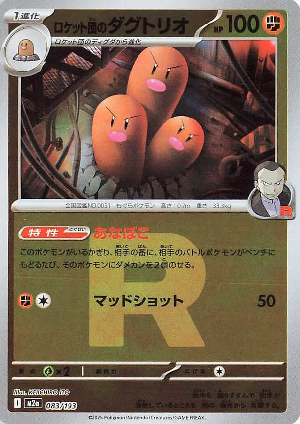 Team Rocket's Dugtrio - 083/193 (Team Rocket Pattern) (083/193)